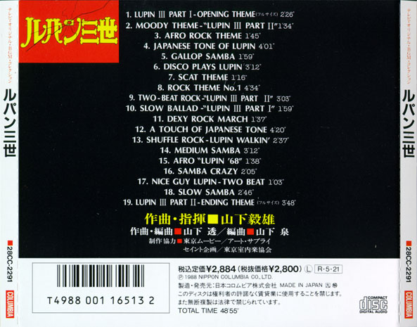 Copertina posteriore del CD